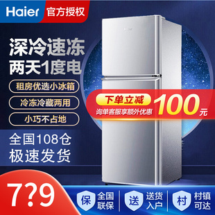 海尔冰箱租房家用小型节能双两门迷你二人小电冰箱冷藏冷冻118升