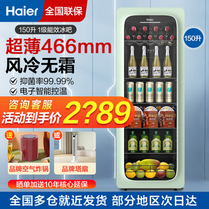 海尔冰吧家用小型超薄92/150L办公室冰吧茶叶保鲜客厅冷藏饮料柜