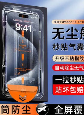适用iPhone17ProMax钢化膜苹果16pro手机膜无尘仓贴膜15pm新款14plus抗指纹13超清12保护防尘防爆秒贴钢化膜