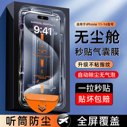 适用iPhone17ProMax钢化膜苹果16pro手机膜无尘仓贴膜15pm新款14plus抗指纹13超清12保护防尘防爆秒贴钢化膜
