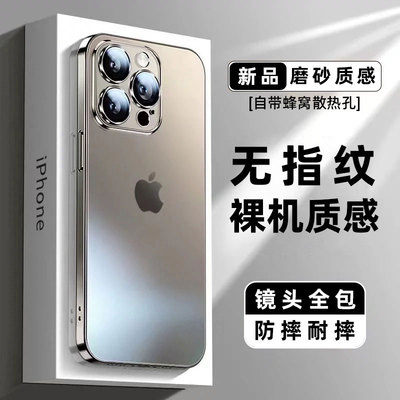 高级感电镀磨砂手机壳防摔耐磨壳