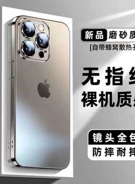 适用苹果17Pro手机壳电镀磨砂16ProMax带镜头膜保护15防摔14Plus防指纹13裸机质感手机套12软边硬背11手机套