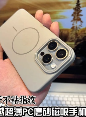适用苹果15promax磁吸MagSafe手机壳车载苹果16磨砂背板超薄硬壳13防摔套iPhone14pro磨砂12仿金属高级感11壳