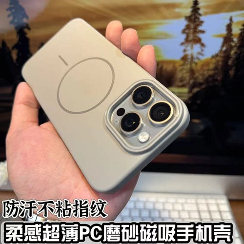 磁吸大孔超薄苹果手机壳磨砂质感