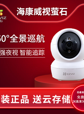 海康威视监控摄影头萤石cs-xp1有线高清360无线400万家用手机wifi