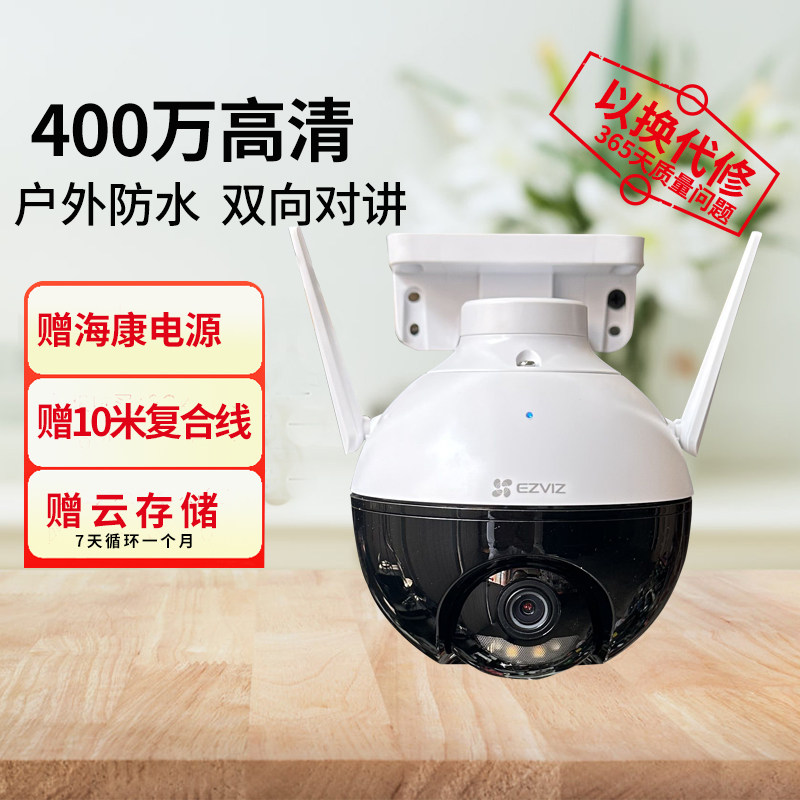 海康萤石c8w家用监控远程室外夜视高清400万防水无线有线摄像影头