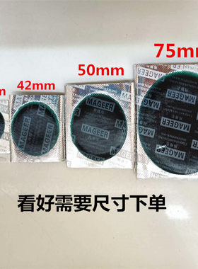 玛格尔玛格尔专用货车补胎胶片