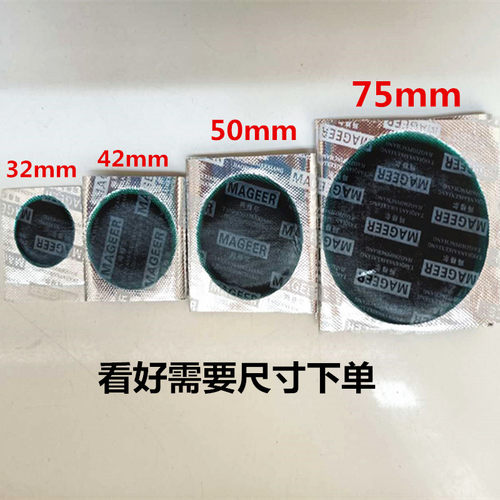 玛格尔玛格尔专用货车补胎胶片