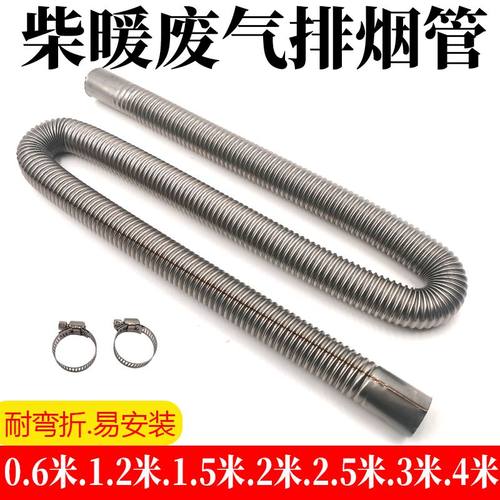 柴暖驻车加热器排气管