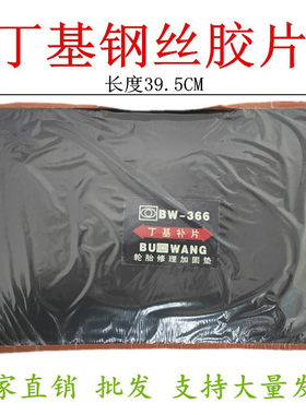 钢丝货车胶片加固垫丁基工程补胎