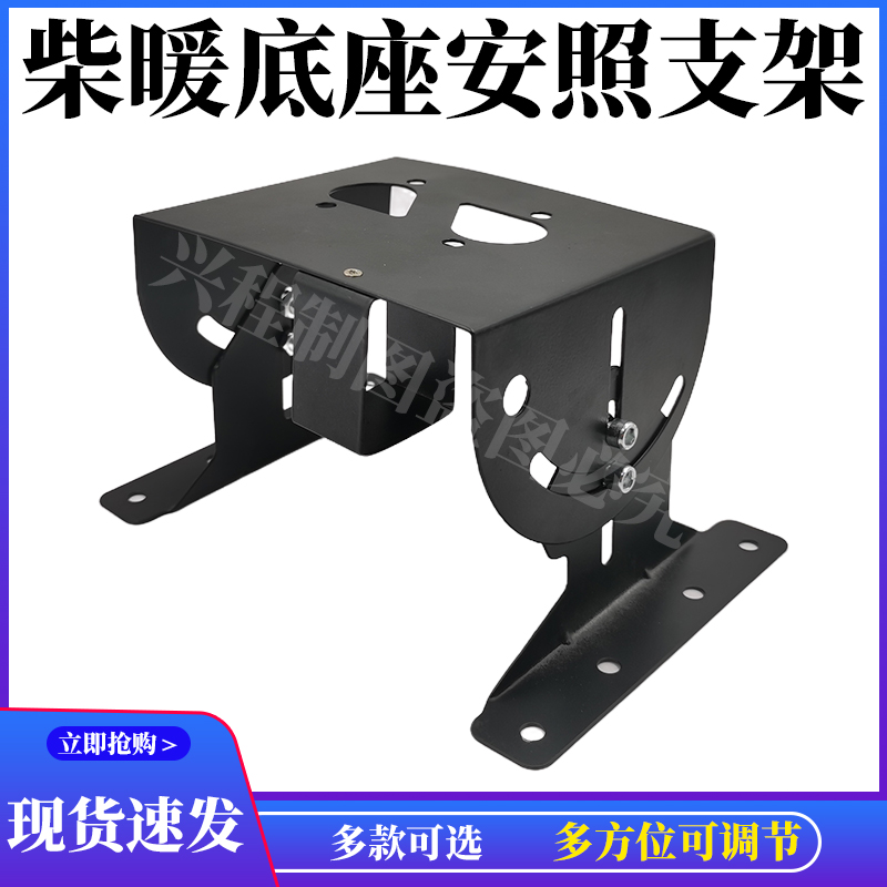 驻车加热器柴暖固定板板凳工字形L型固定架支架柴油暖平板架马