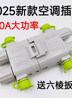 2025新款免压线驻车空调发电机电瓶防水对接插头带线160A24V货车