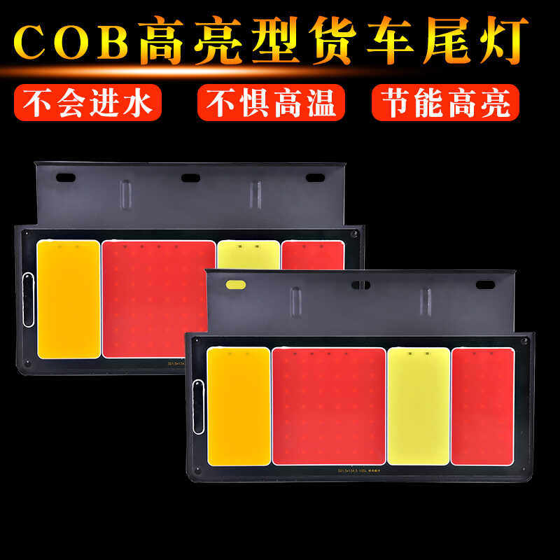 24v时代轻卡超薄防水后尾灯奥铃tx捷运欧马可凯马凯捷cob尾灯总成图片