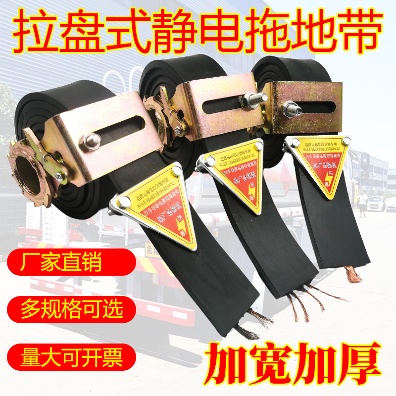 货车拉盘式静电带油罐车防静电拖地带编织款全铜危险品车用接地线