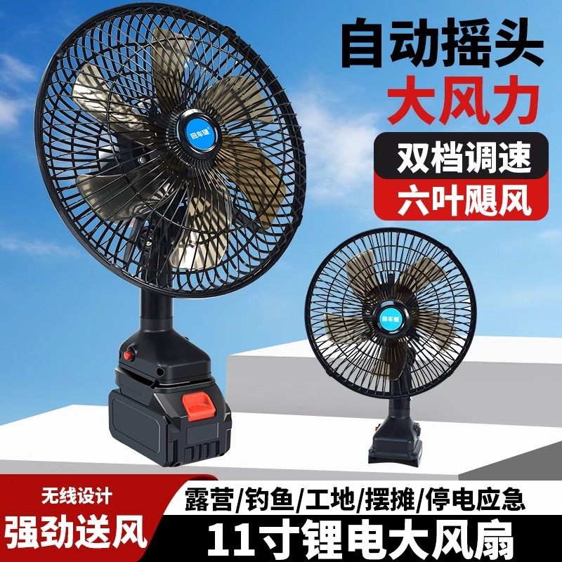 锂电池电风扇适配大艺牧田东成大有威克士泉友户外露营便携式风扇