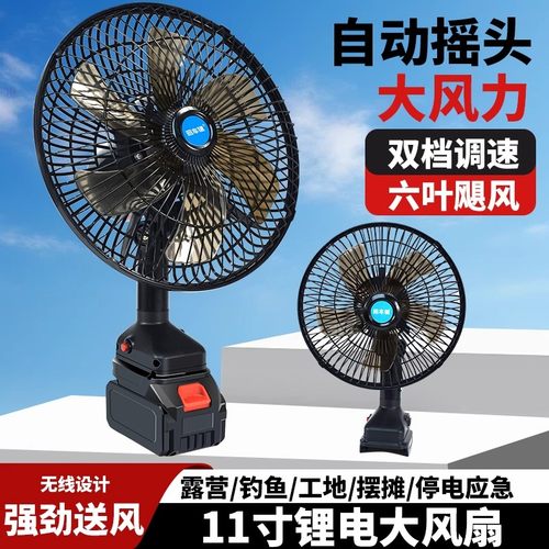 锂电池电风扇适配大艺牧田东成大有威克士泉友户外露营便携式风扇