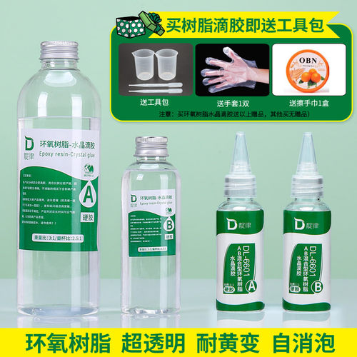 靛律高透明手工diy胶水晶滴胶