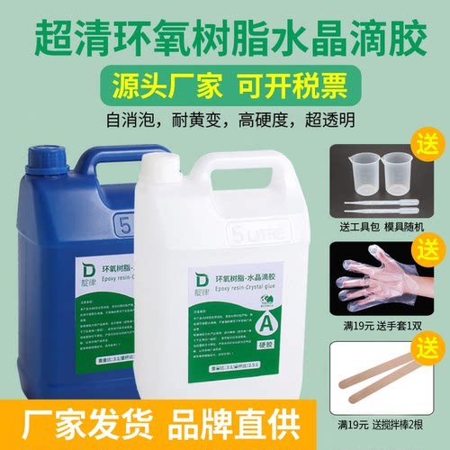 工厂直营】环氧树脂手工水晶滴胶
