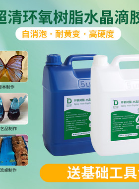 高透明环氧树脂ab胶水晶滴胶手工diy材料包套装标本模具速干硬胶