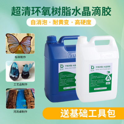 高透明环氧树脂ab胶水晶滴胶手工diy材料包套装标本模具速干硬胶
