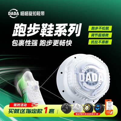 嗒嗒旋扣鞋带提升运动表现