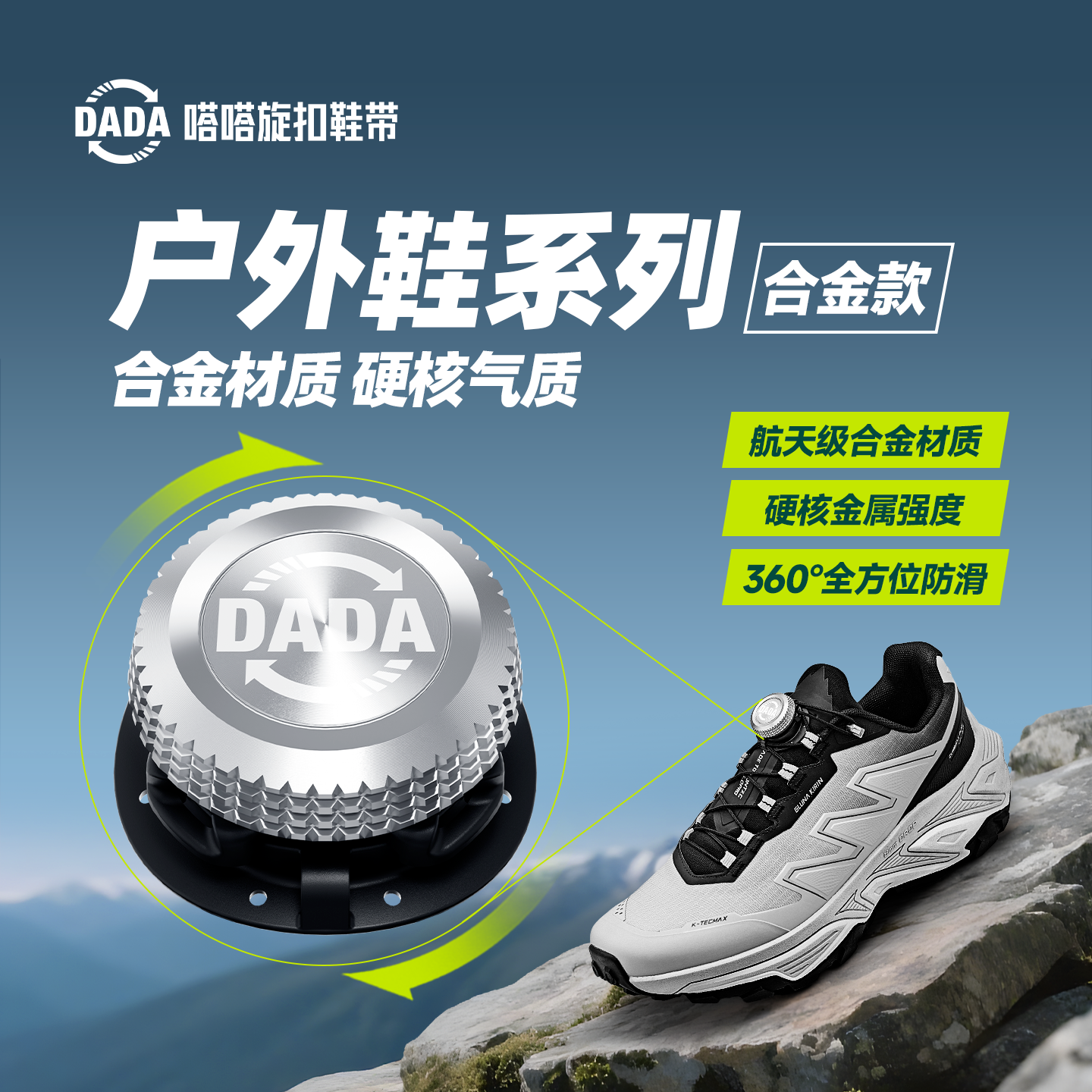 【好物体验专享】嗒嗒旋扣新品质感合金旋钮户外免系鞋带越野