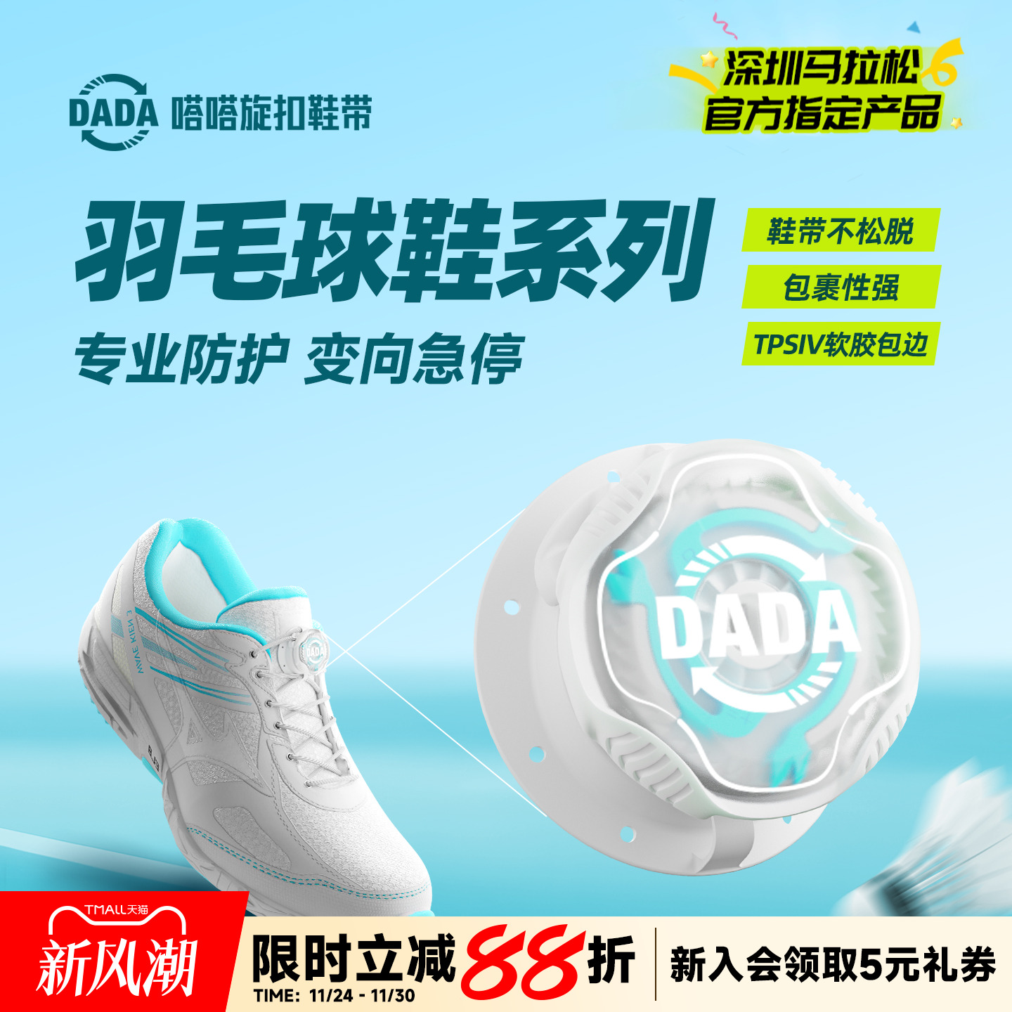 嗒嗒旋扣鞋带提升运动表现