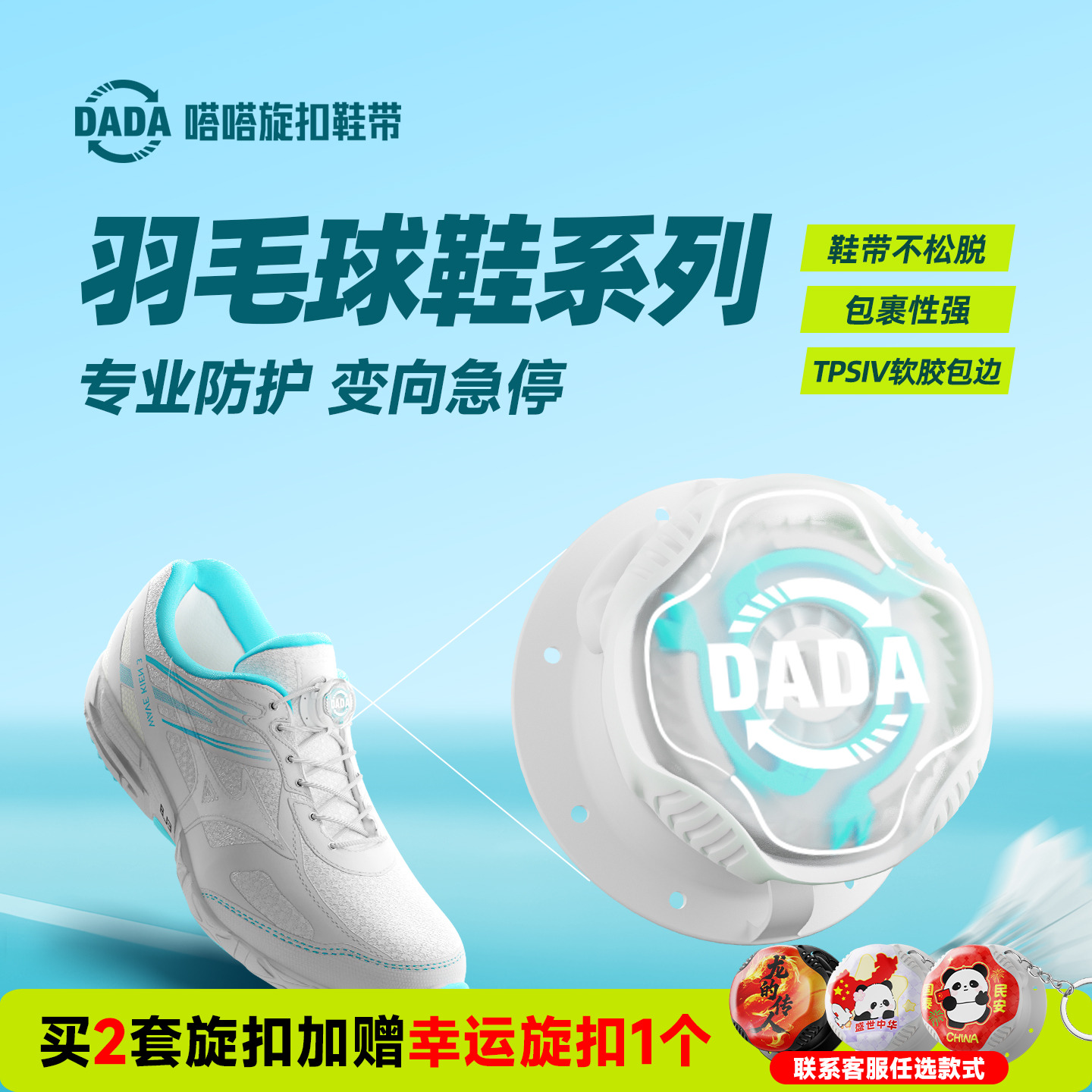 嗒嗒旋扣鞋带提升运动表现