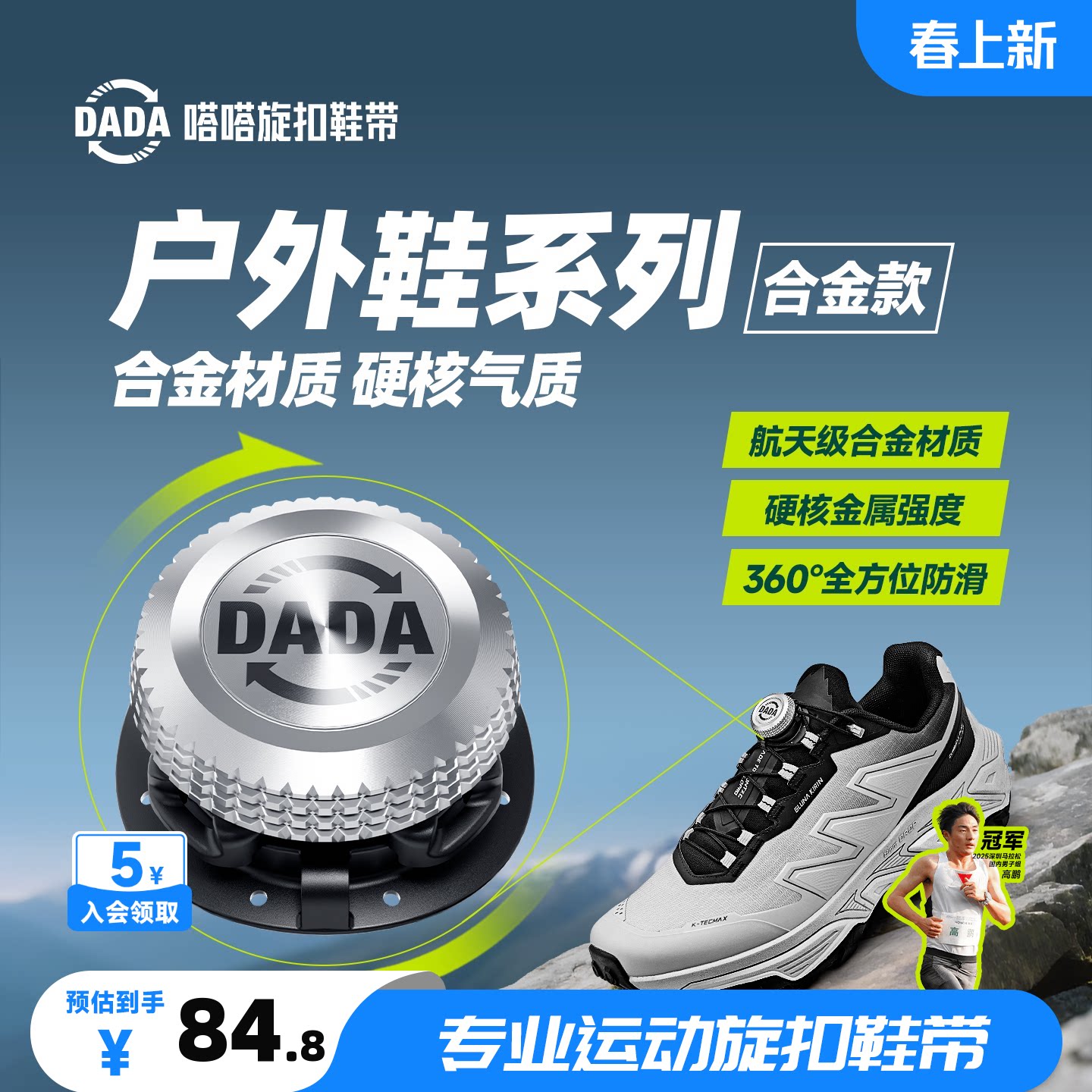 嗒嗒旋扣26年新品质感合金旋钮户外免系鞋带越野旋转运动男女鞋扣