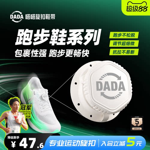 嗒嗒旋扣鞋带提升运动表现