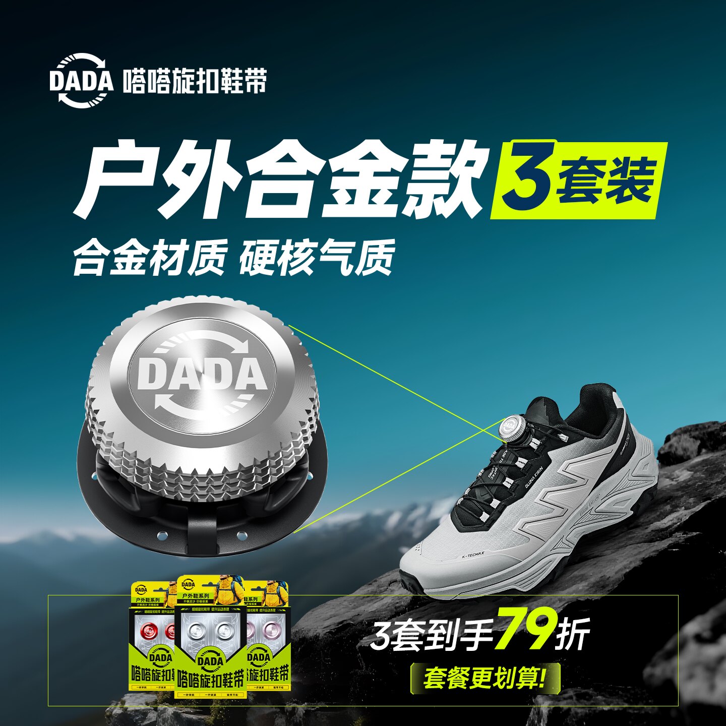嗒嗒旋扣鞋带金属质感免系神器