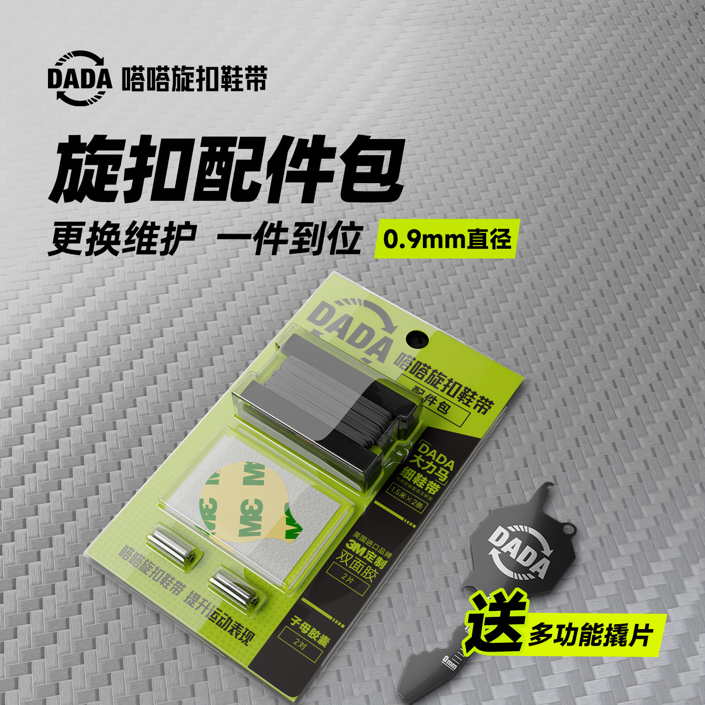 嗒嗒旋扣鞋带专用配件包替换鞋带