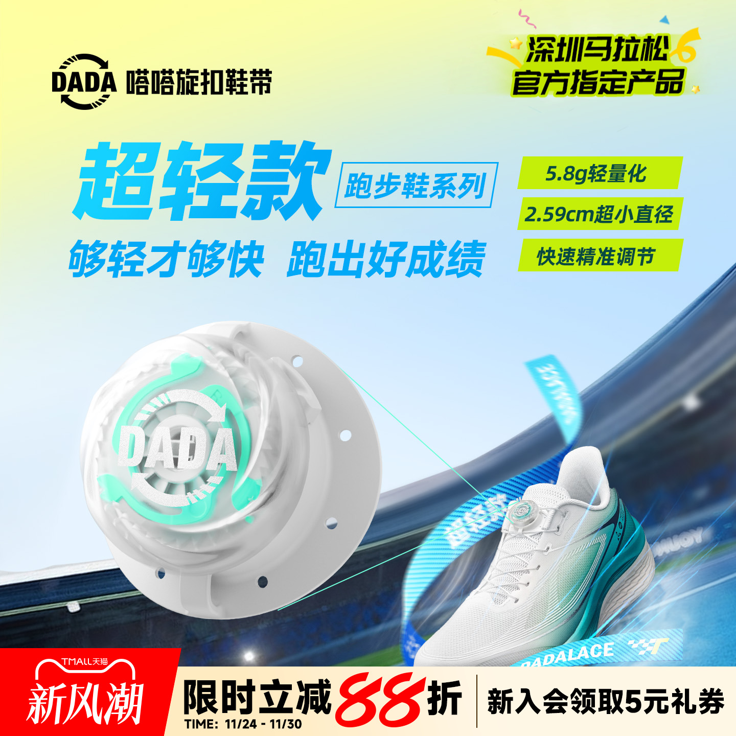 嗒嗒旋扣超轻免系鞋带神器