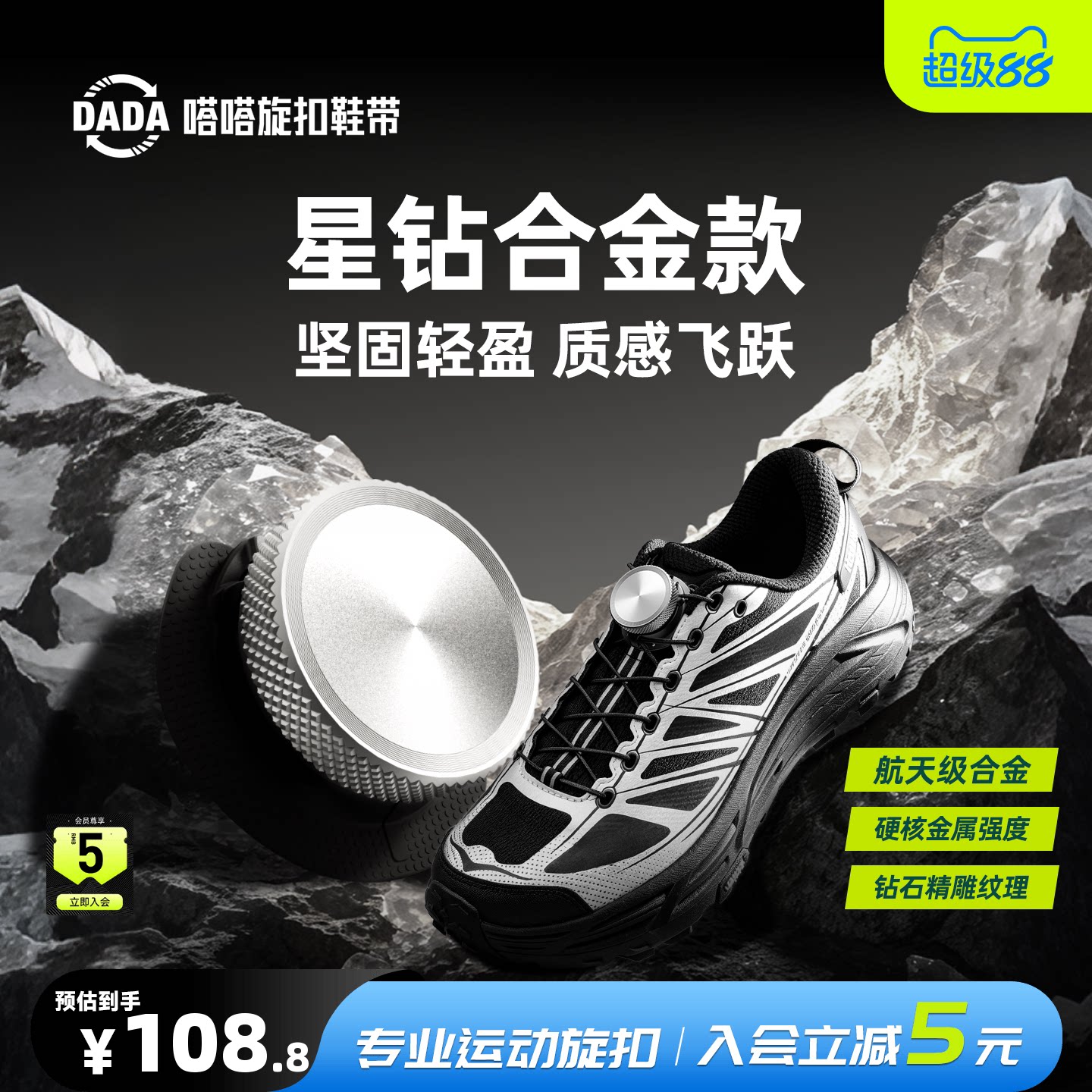 嗒嗒旋扣鞋带秋冬新品星钻合金款鞋带免系神器城市户外运动旋钮扣