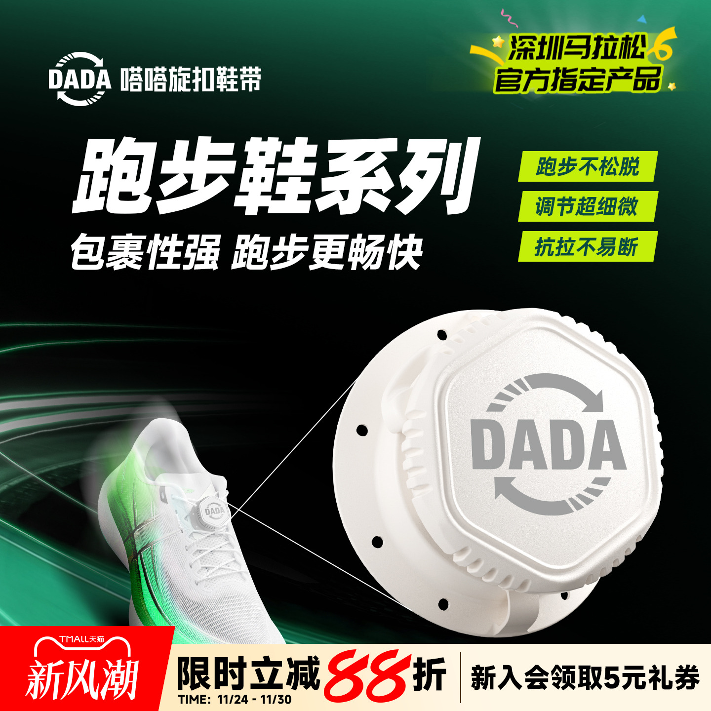 嗒嗒旋扣鞋带提升运动表现