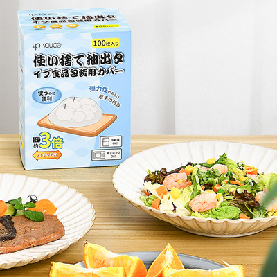 日本保鲜膜套罩食品级专用一次性家用冰箱剩菜保鲜袋套碗套保险套