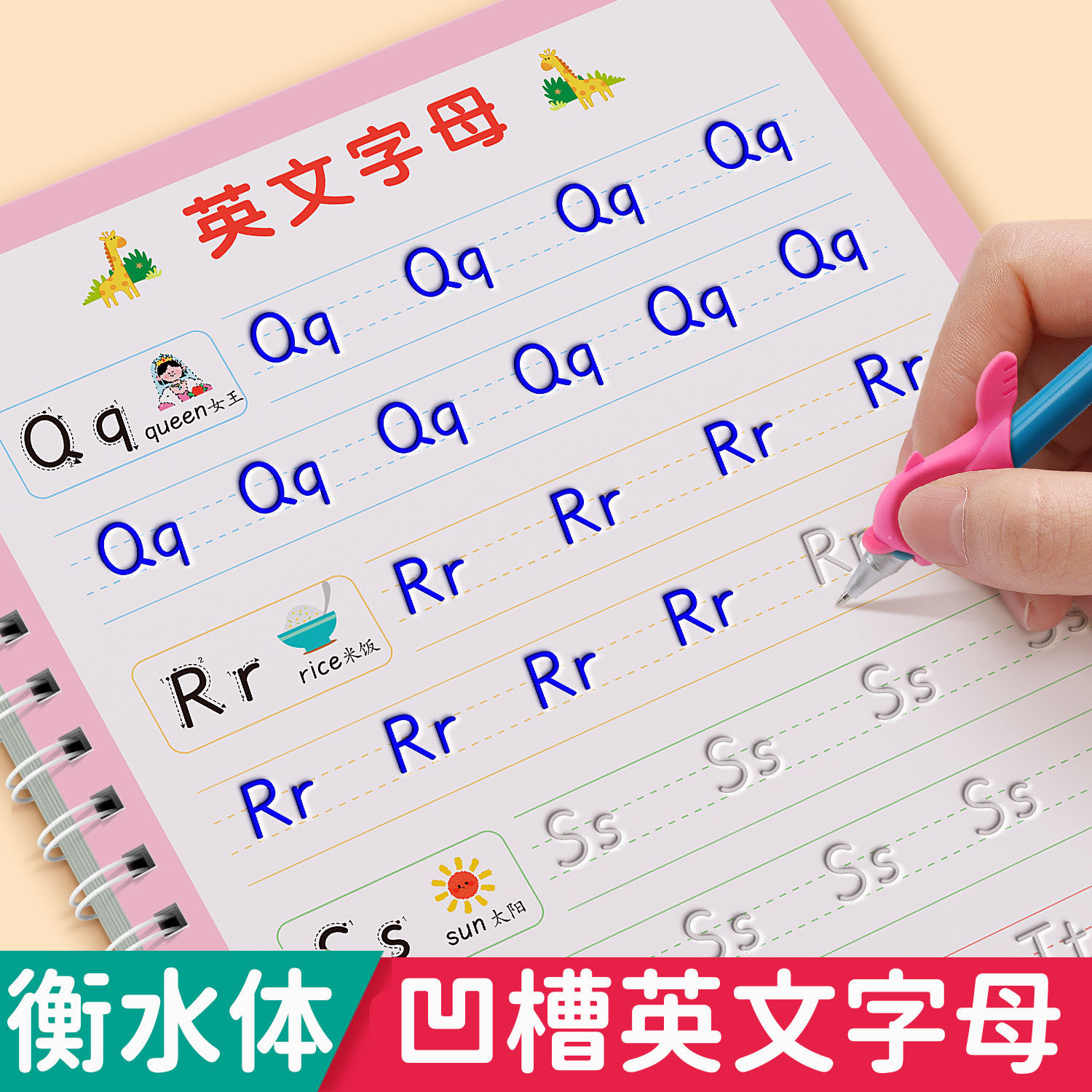 衡水体英语字帖26个英文字母练字帖凹槽练字本幼儿园学前班中班大班专用练习本幼小衔接初学者字母描红人教版小学生一年级英语单词