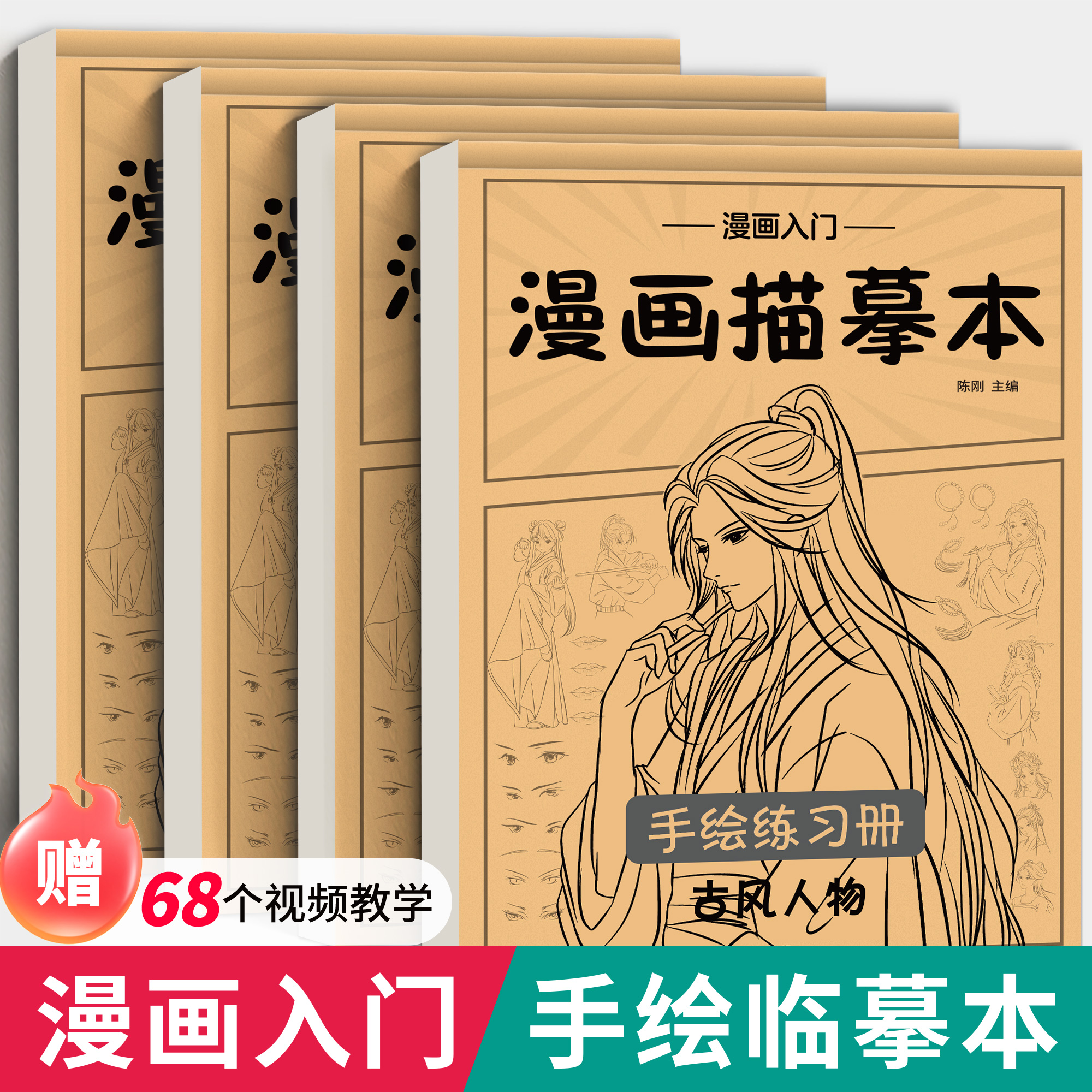 漫画人物线稿手绘描摹本自学教程