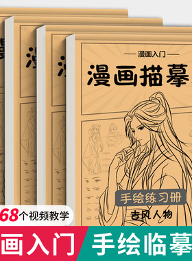漫画入门手绘描摹本动漫人物美少女二次元线稿描绘画画本古风人物绘画儿童零基础自学教程素描临摹卡通画册