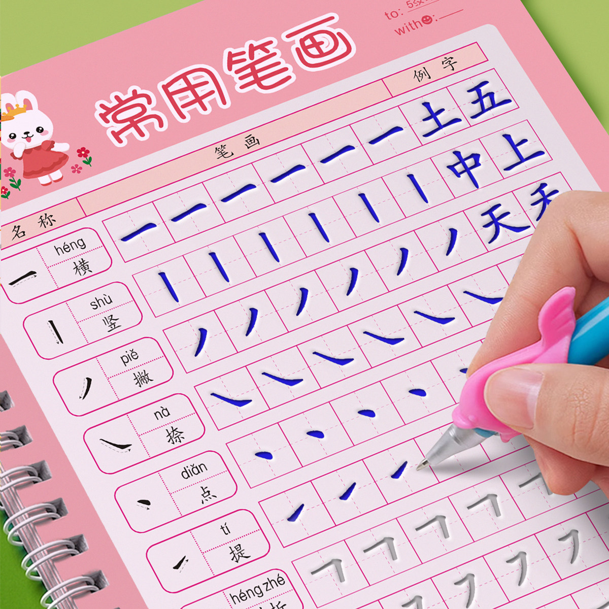 幼儿园学前班笔画笔顺汉字偏旁部首顺序凹槽字帖基础篇入门练字本 小