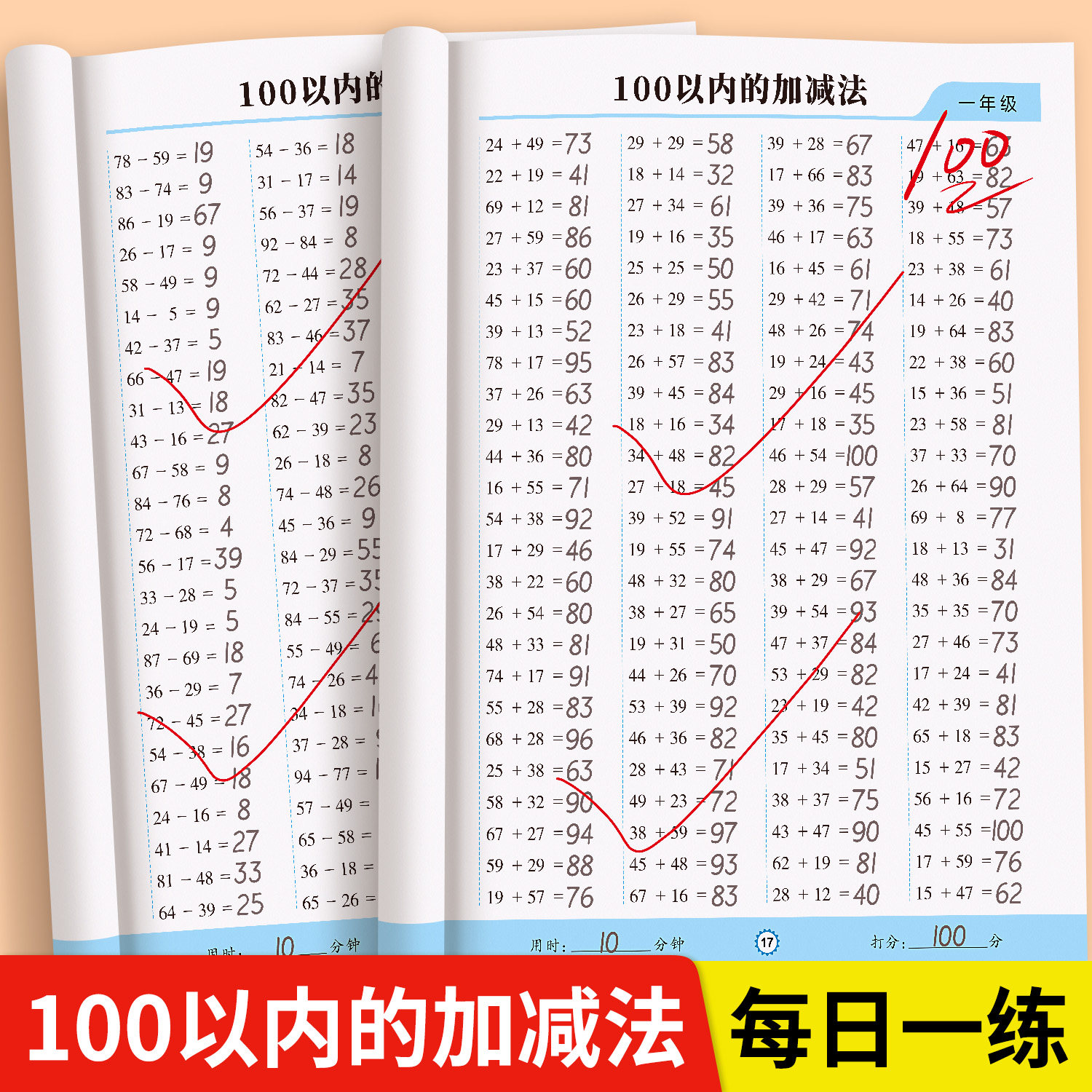 100以内加减法专项练习本小学生一年级下册口算天天练一百以内加减混合运算进位退位数学每日一练横式竖式脱式计算题卡同步练习册