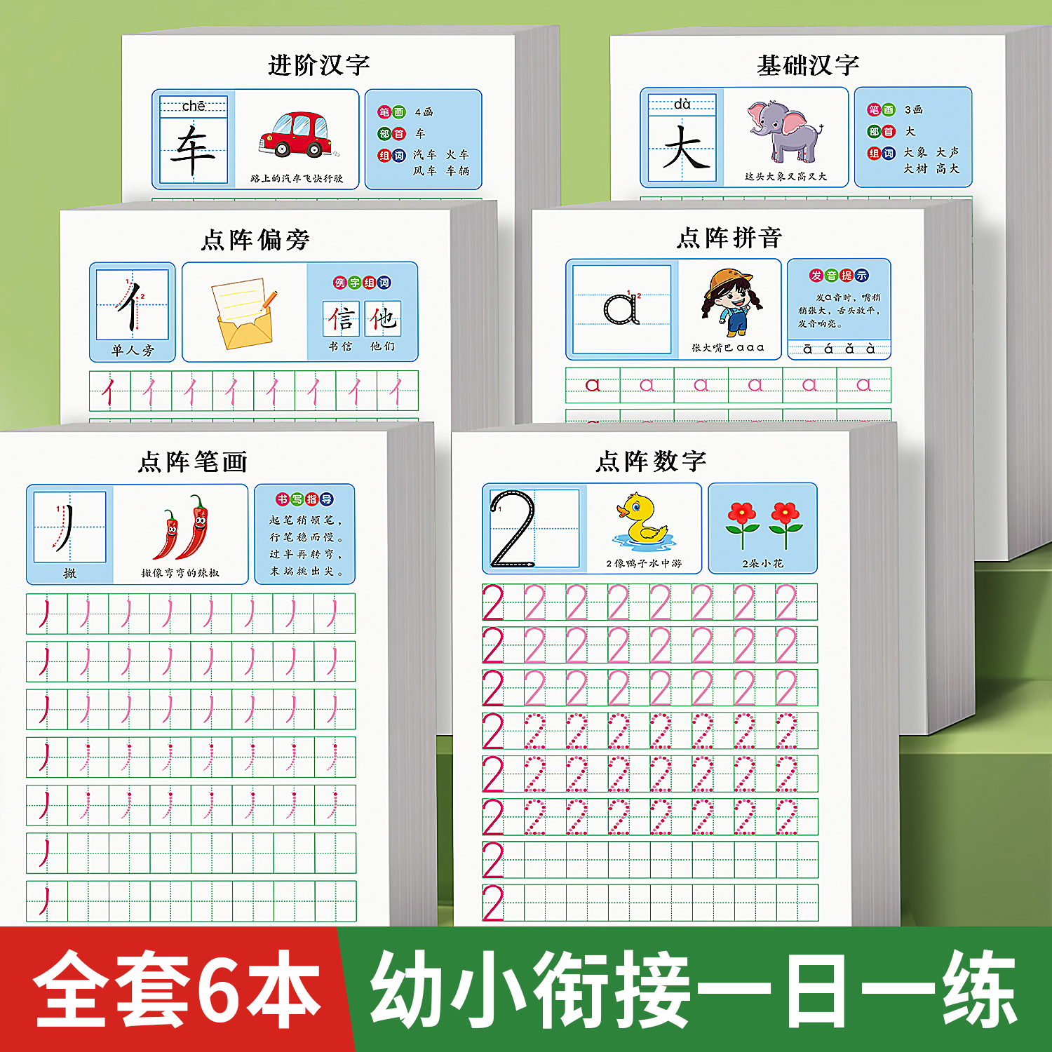 儿童幼小衔接每日一练描红本幼儿园数字练字帖控笔训练入门字帖拼音笔画汉字偏旁点阵全套练字本幼升小幼儿3-6岁学前班中班练习册 书籍/杂志/报纸 练字本/练字板 原图主图