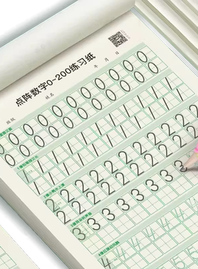 儿童数字描红本幼儿园笔画