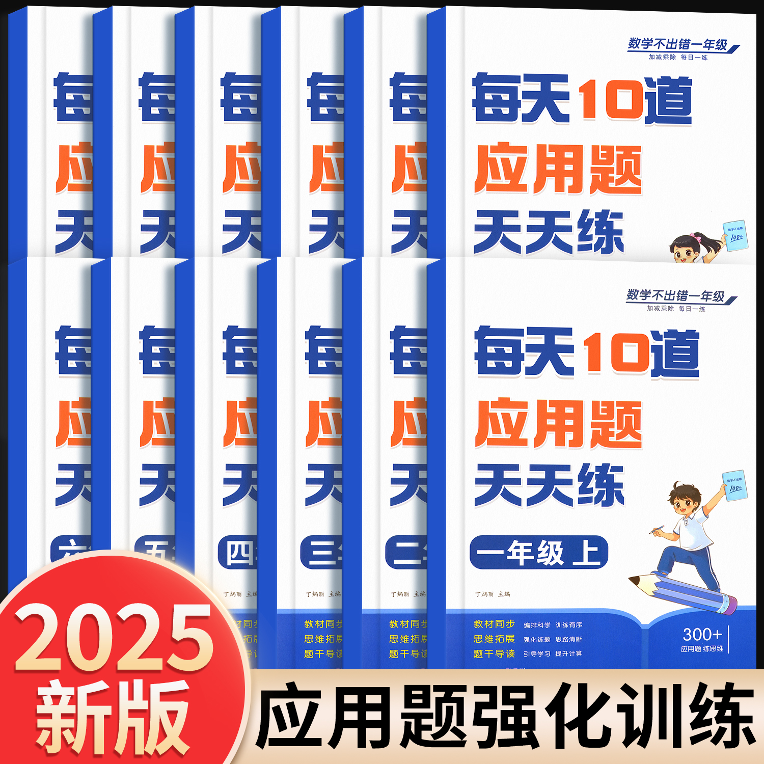 每天10道应用题训练1-6年级新版