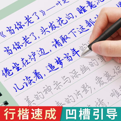 行楷凹槽练字帖反复使用