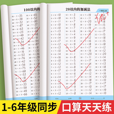 1-6年级口算天天练口算10000道