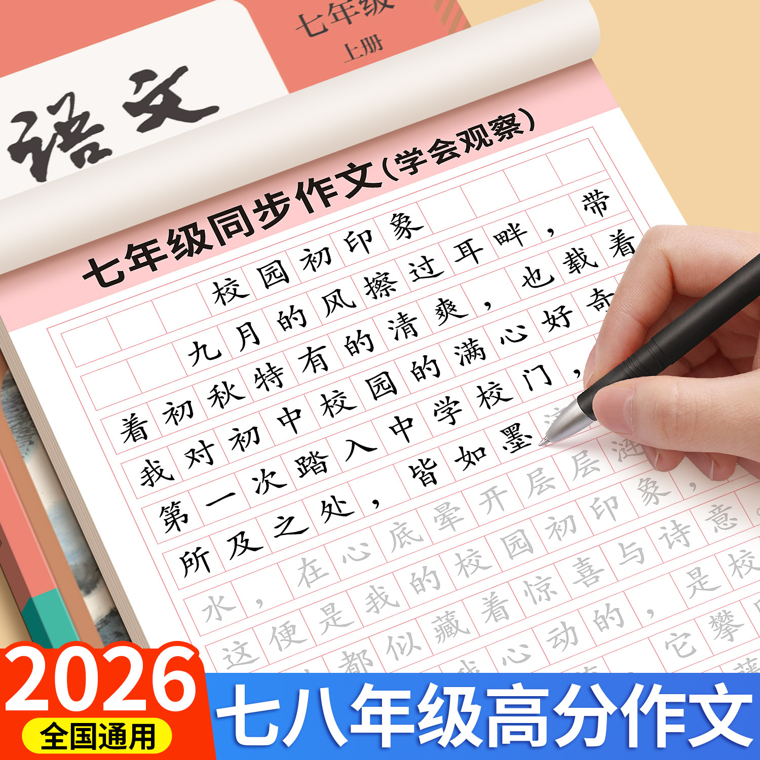 初中好词好句满分作文练字贴