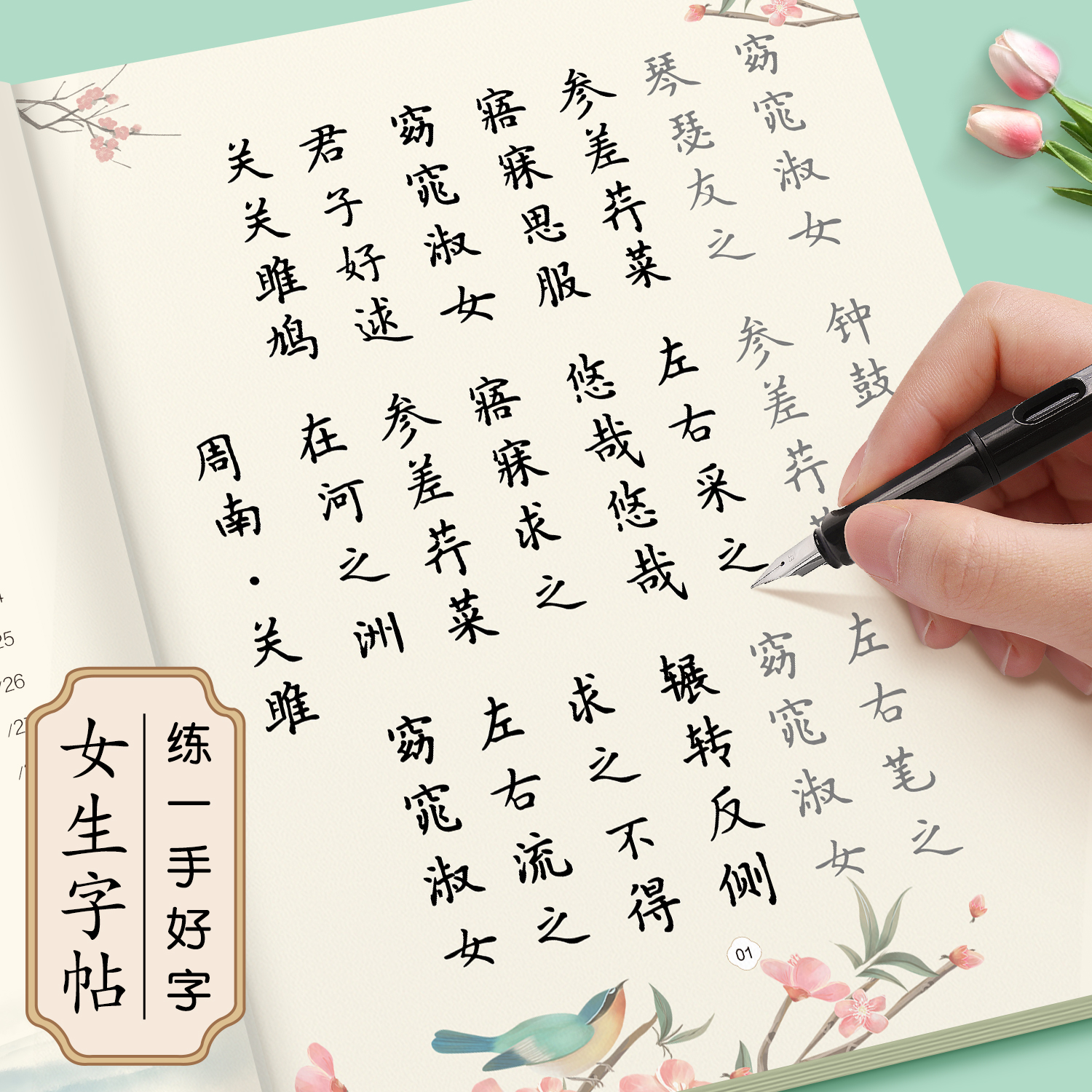 簪花小楷成人练字帖漂亮大气