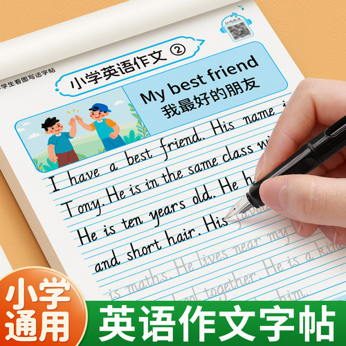 小学英语作文字帖每日一练