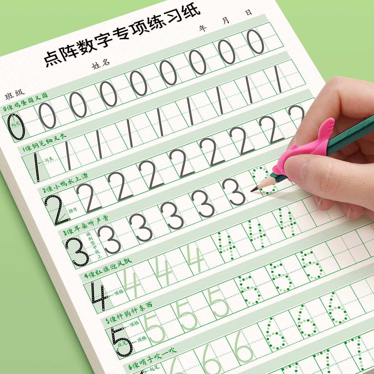 儿童数字练字帖专项练习纸